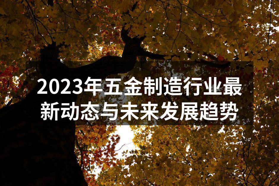 五金行业展会现场