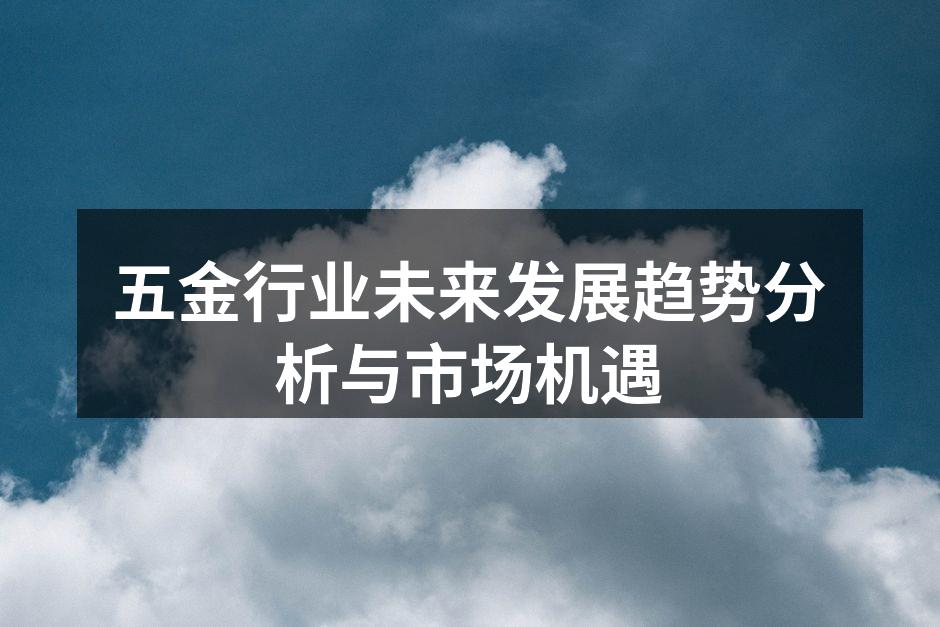 五金生产线全景